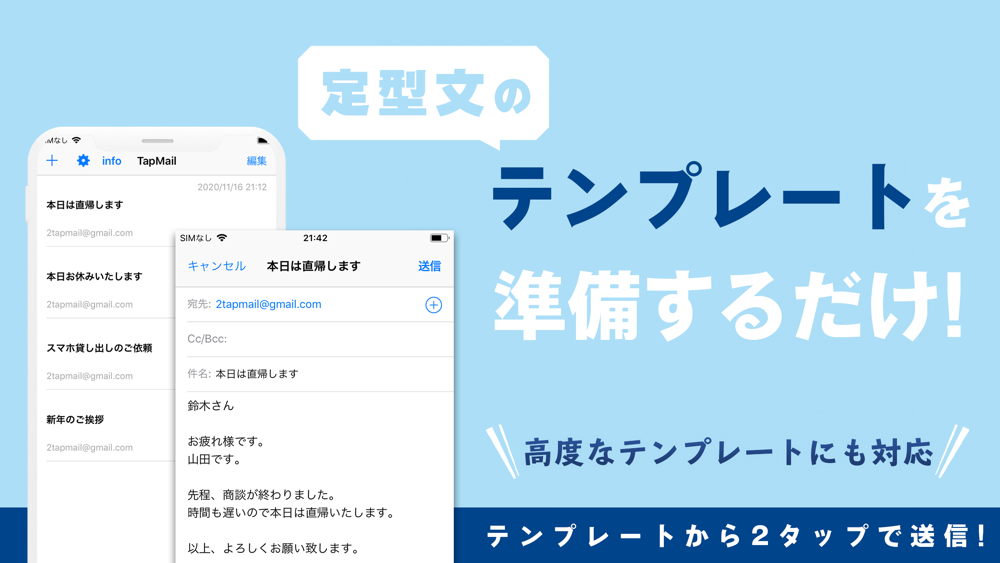 Tapmail メールをテンプレートから簡単タップで送信 Free Download App For Iphone Steprimo Com