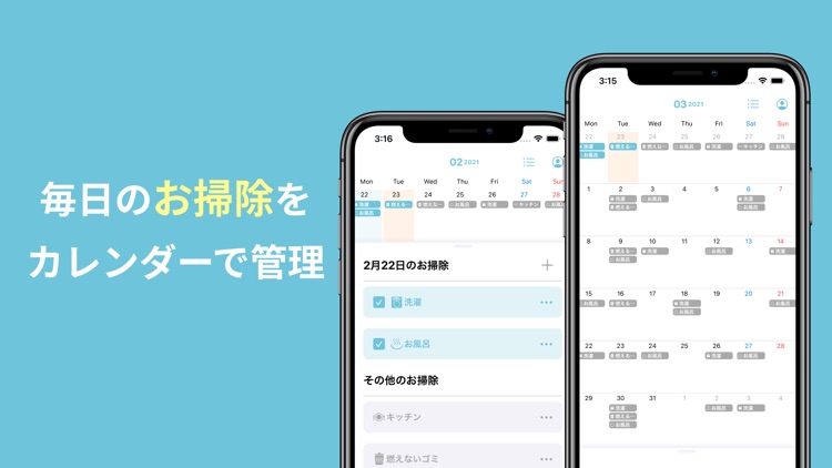 お掃除したよ！ - カレンダーで日々のお掃除を管理