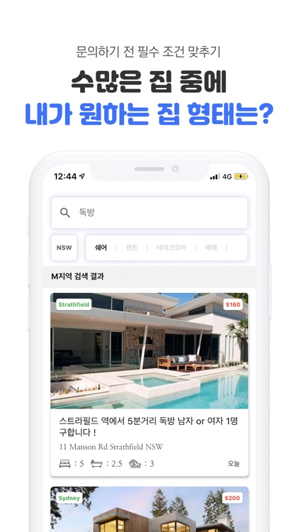 아뚜하우스 - 호주 No.1 부동산 인공지능 AI 포털 screenshot-3