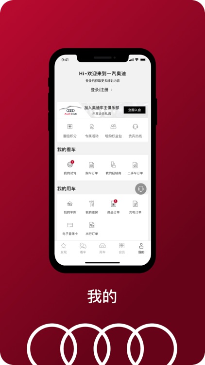 一汽奥迪 screenshot-7