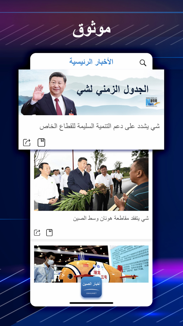 أخبار الصين