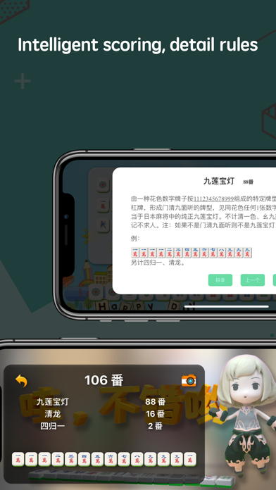 Mahjong AI Analyze Calculator Screenshots
