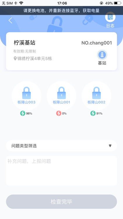 智慧运维通信版