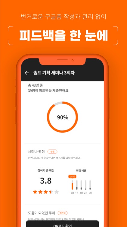 큐링 - QR코드로 만들어가는 우리의 모임 screenshot-4