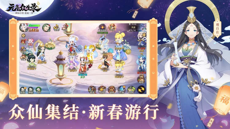 元气众生录 screenshot-4