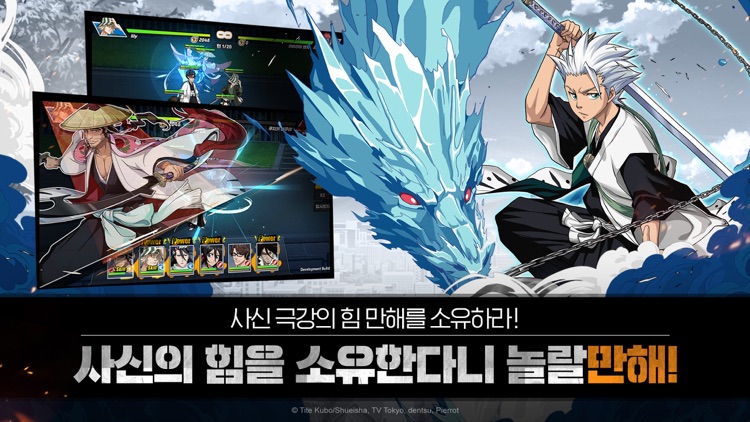 블리치: 만해의 길 screenshot-3