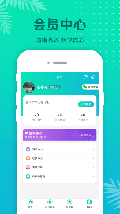 聪淘-网购省钱管家 screenshot 3