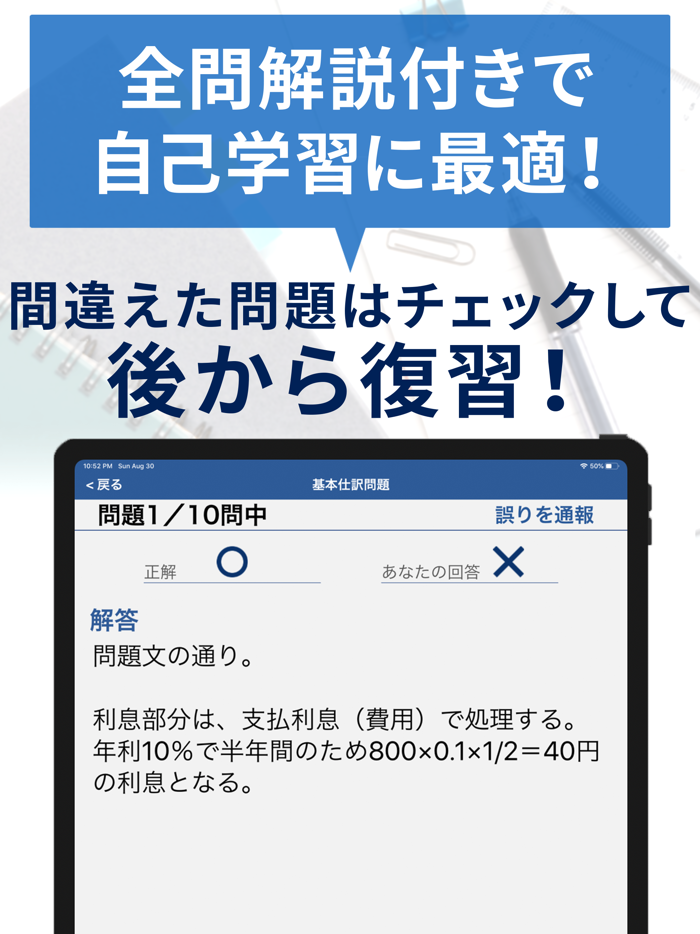 簿記3級一問一答（過去問踏襲）