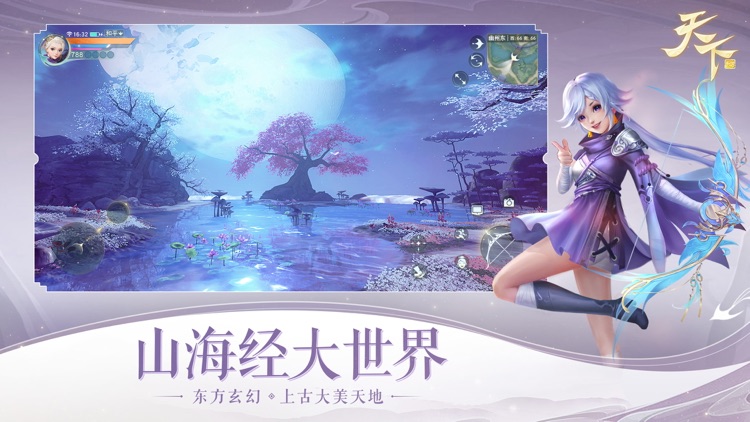 天下- 神裔启源
