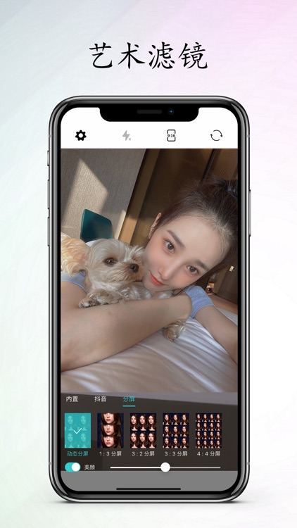 轻言相机-美颜自拍修图 screenshot-3