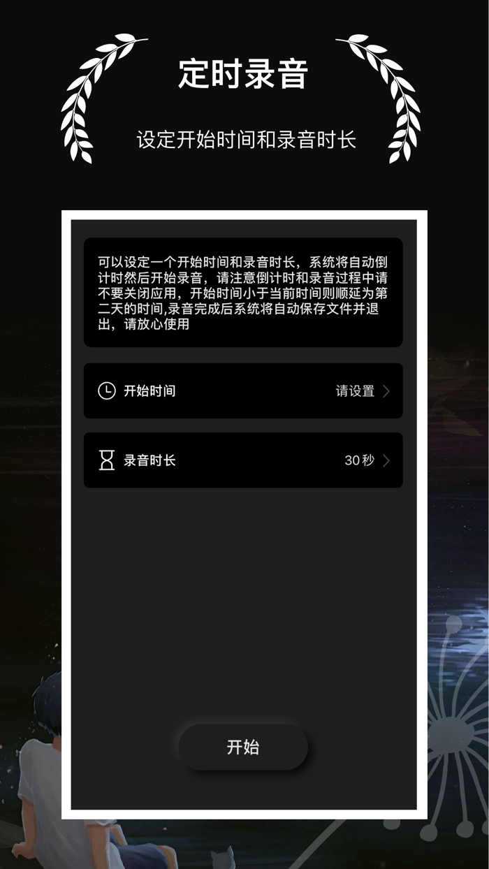 极简录音 - 定时录音自动录音音频剪切等功能合集