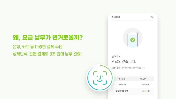 가스앱 - 서울·인천·제주도시가스 고객센터 screenshot-4