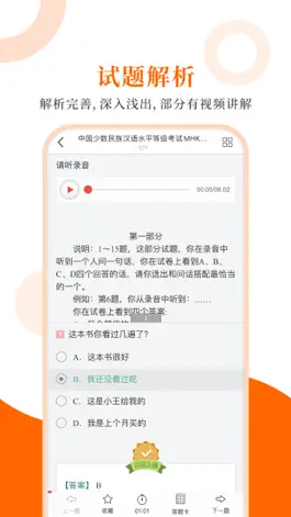 Game screenshot MHK圣题库-少数民族汉语考试真题题库，刷题必备 hack