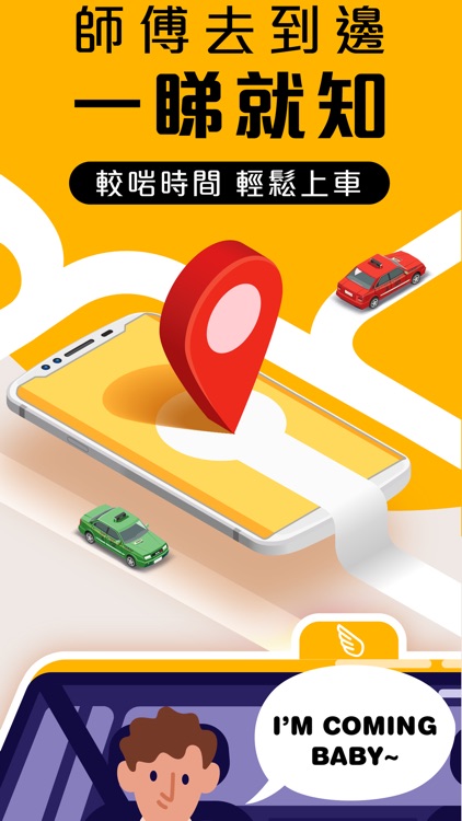 Fly Taxi 的士 - HK Taxi Call App screenshot-7