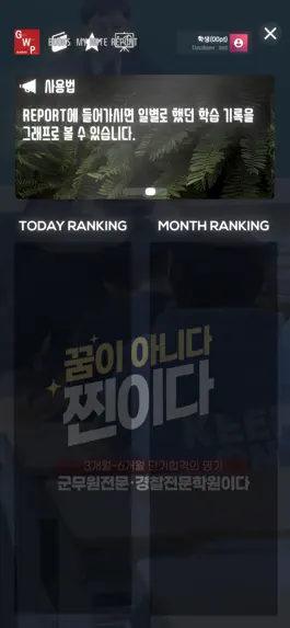 Game screenshot GWP 고시학원 문제은행 공부근육트레이너 mod apk