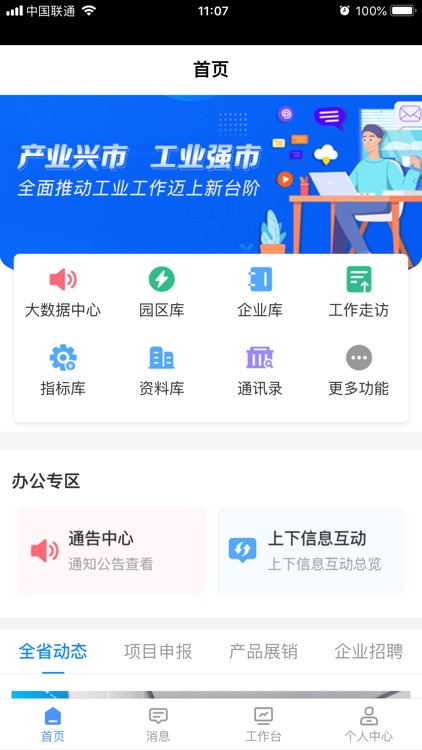 宜春市智慧工业