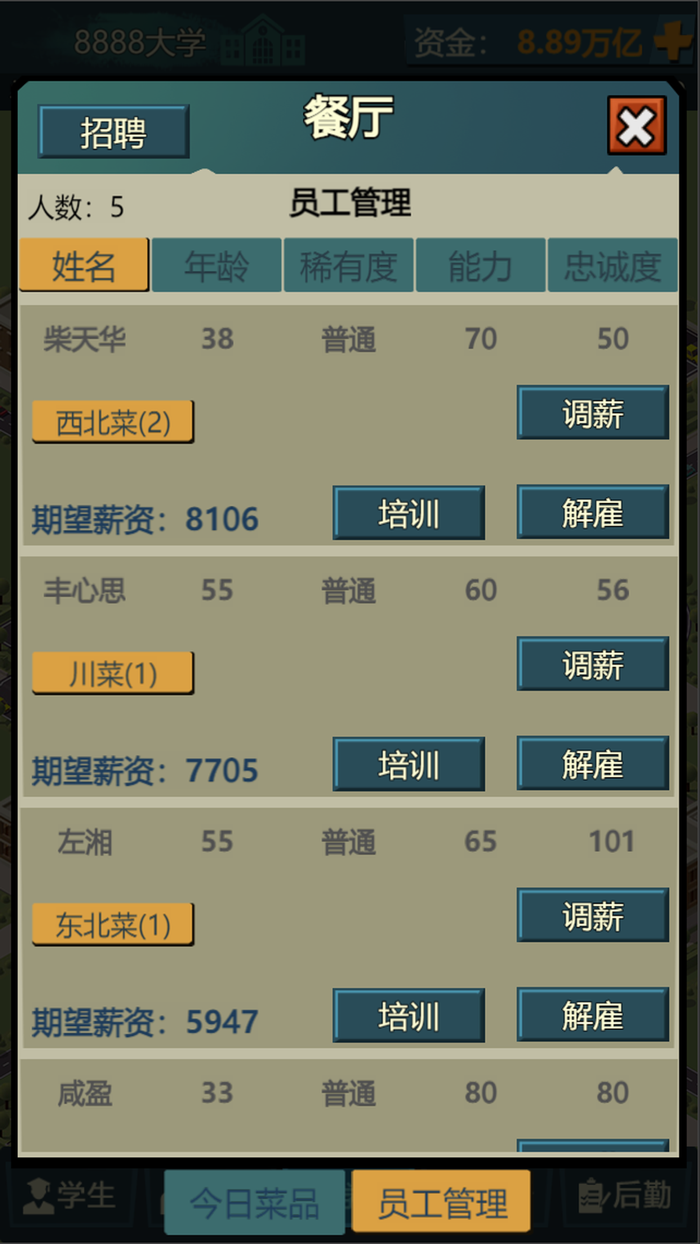 模拟经营我的大学