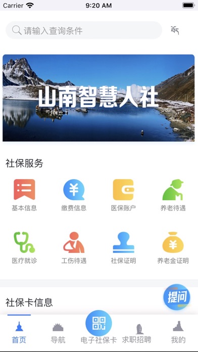 山南人社 screenshot 2