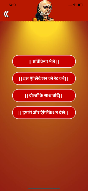 ||संपूर्ण चाणक्य निति  ||(圖5)-速報App