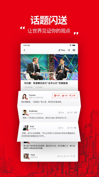 《财富》杂志新闻App - 财富Plus
