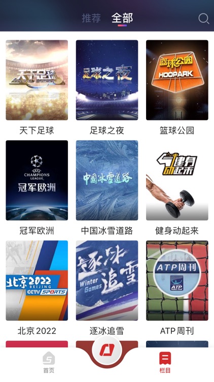 央视体育-新闻资讯直播短视频 screenshot-3