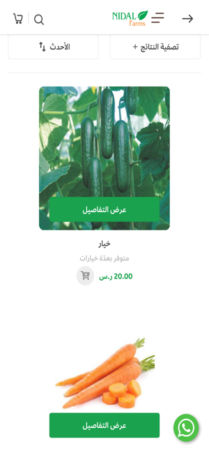 NIDAL FARMS. ® مزارع نضال(圖3)-速報App