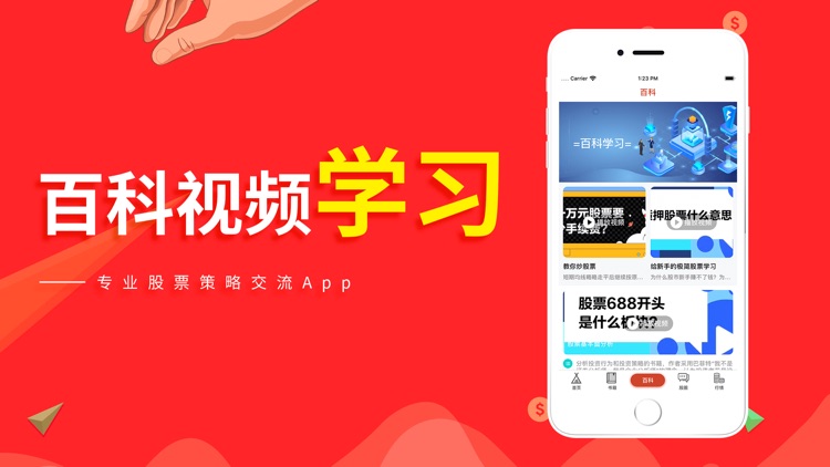 易投股票优配通-专业股票策略交流App