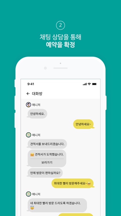 해방소 - 해충 방역 소독 screenshot-3