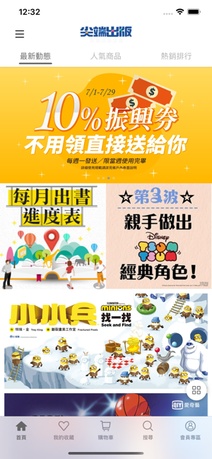 尖端網路書店:閱讀尖端樂趣無限(圖1)-速報App