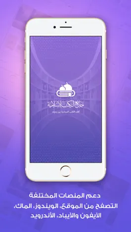 Game screenshot جامع الكتب الإسلامية ketabonli mod apk