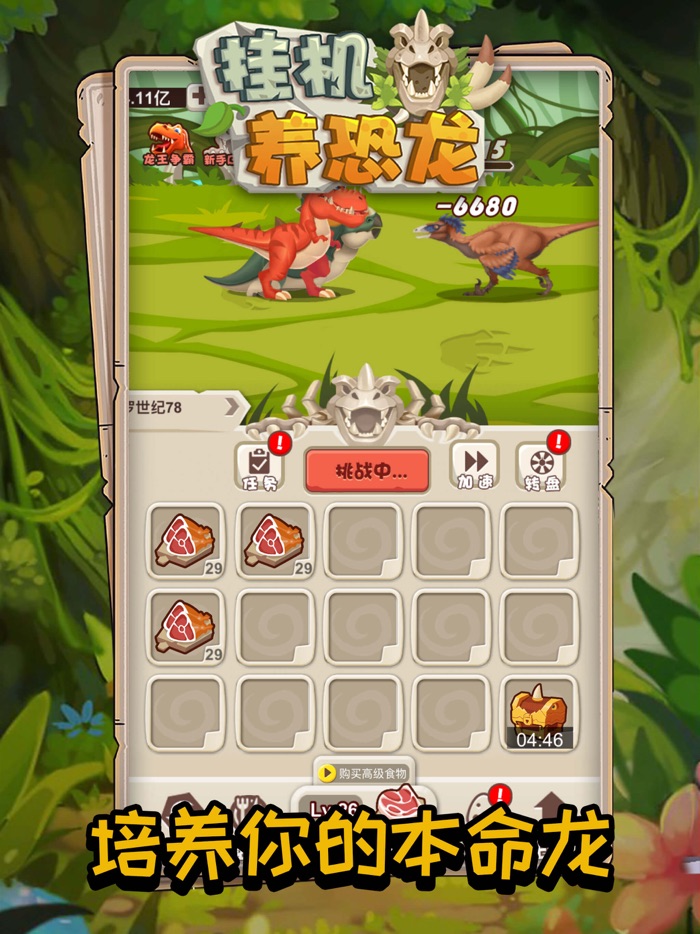 挂机养恐龙-幻兽爱合成休闲挂机养成游戏