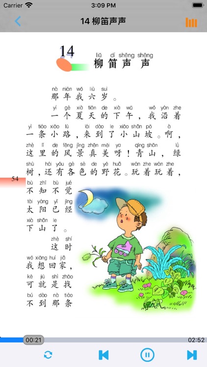 语文版A版小学语文二年级上下册