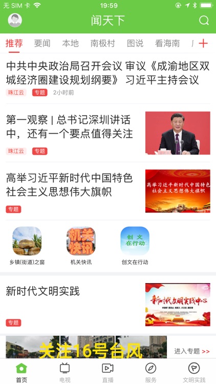 闻天下APP