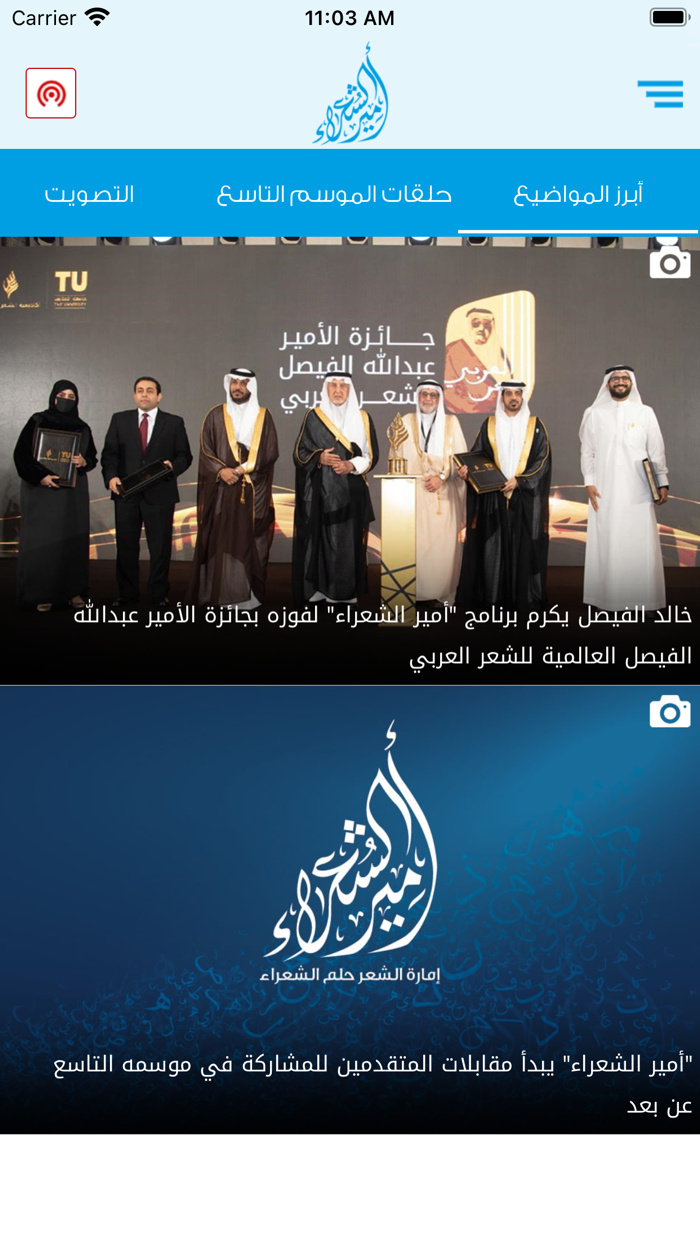 Prince Of Poets - أمير الشعراء