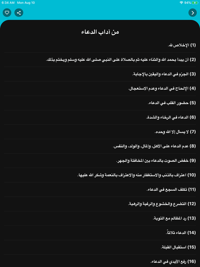 Aldua Pro - الدعاء