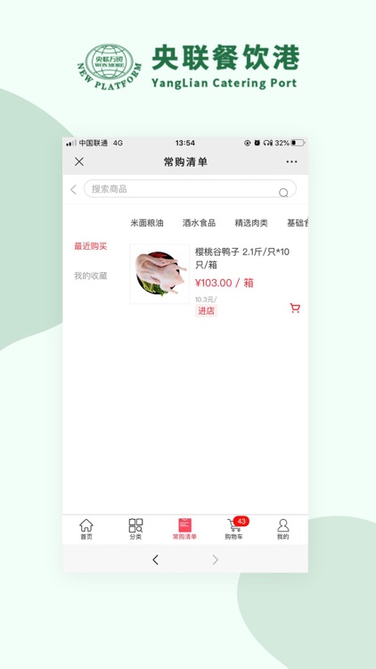 央联餐饮港 screenshot-3