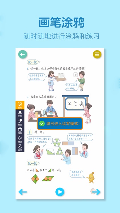 一年级数学下册-人教版学习点读机