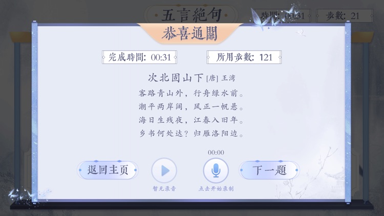 四川家园-古诗华容道 screenshot-3