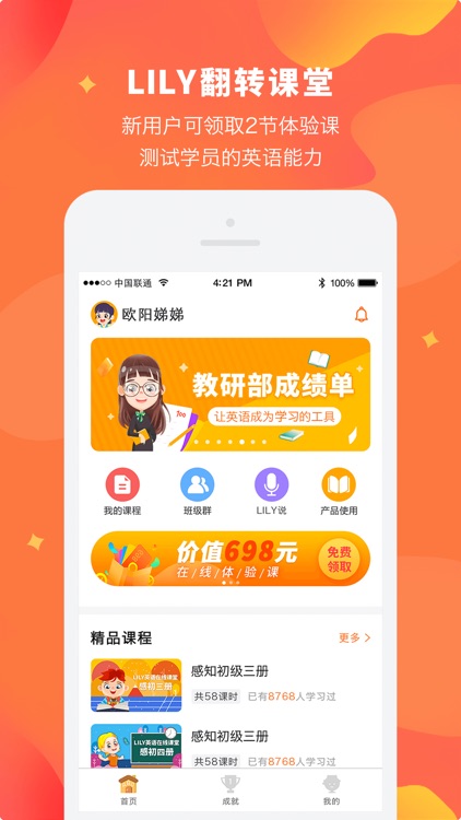 Lily翻转课堂by 北京励立长福网络科技有限责任公司