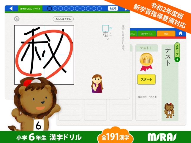 小６漢字ドリル 基礎からマスター をapp Storeで