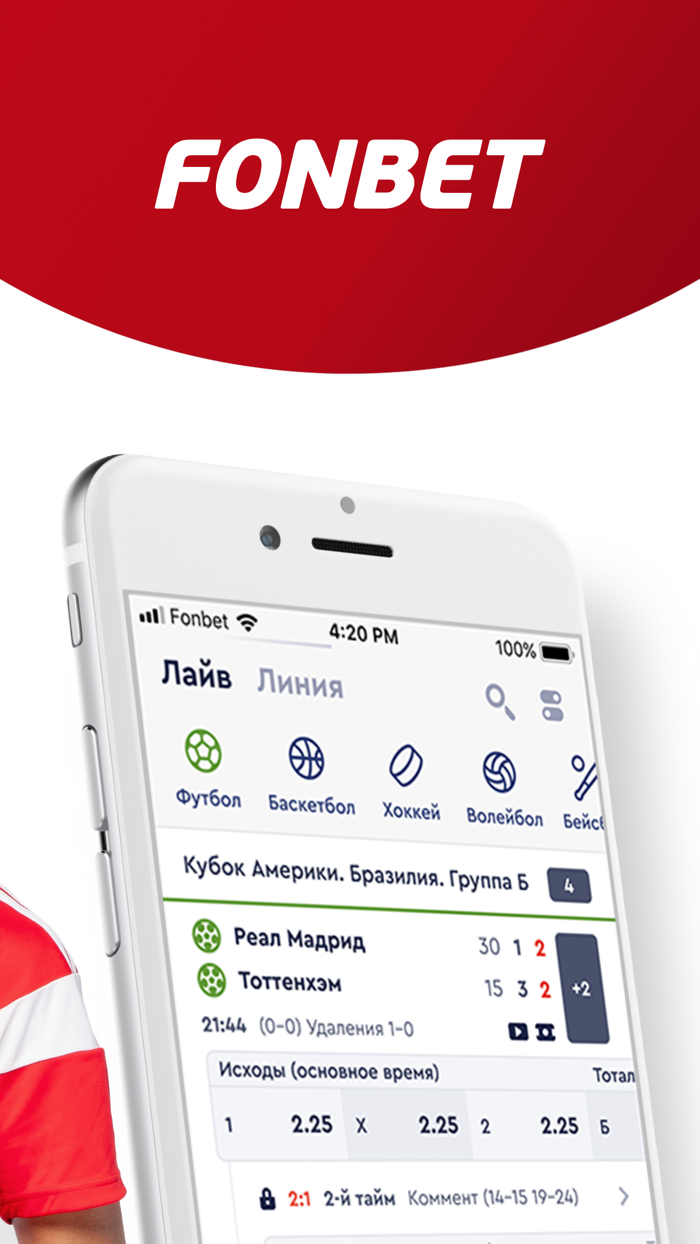 Фонбет – ставки на спорт