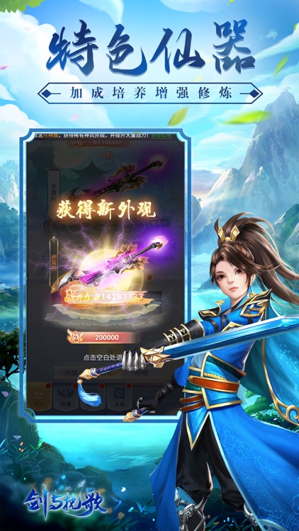 剑与挽歌-侠客修仙录 screenshot-3