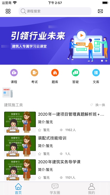 筑学云2.0