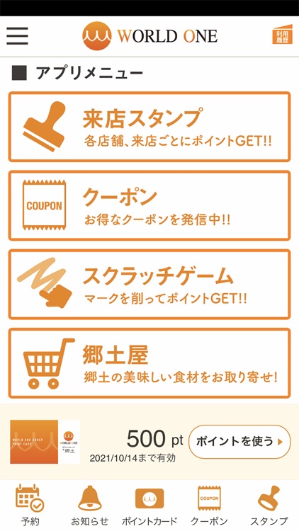 ワールドワン公式アプリ