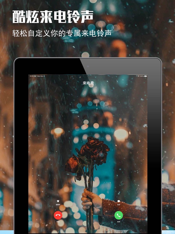 动态壁纸 - 来电秀铃声制作