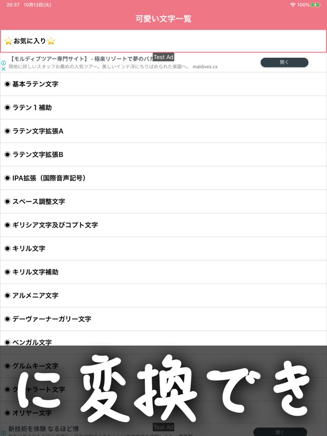 可愛い文字にフォント変換 フォントくん をapp Storeで