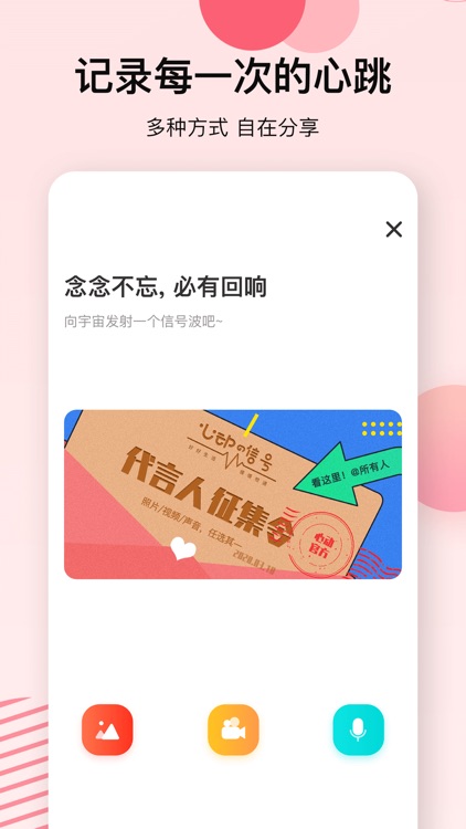 心动的信号-超人气校园交友约会App screenshot-3