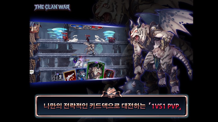 더클랜워 - 실시간 3라인 PVP