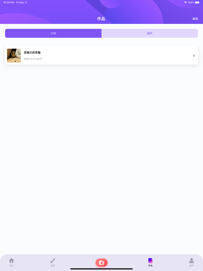 拍照识物-丰富您的认知学