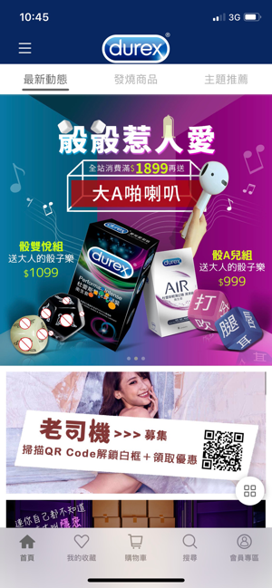 Durex官方APP旗艦店(圖1)-速報App